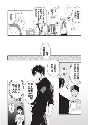 Onegai Sonnnani Kamanaide | 求你，不要这么咬我 1-2