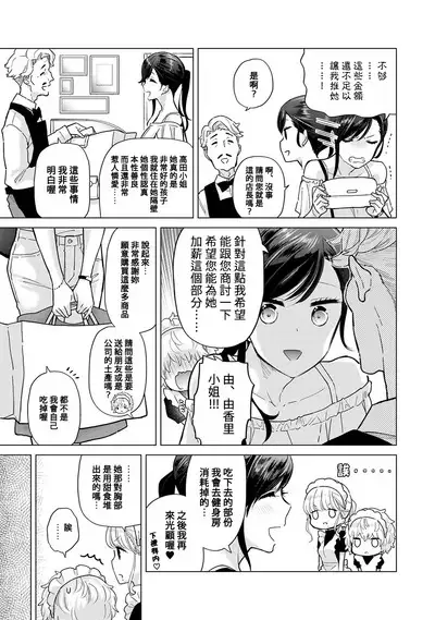 Noraneko Shoujo to no Kurashikata | 與野貓少女一起生活的方法 Ch. 22-37