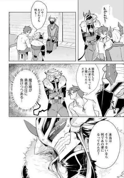 Maou-sama wa Yuusha no Ken de Midaretai