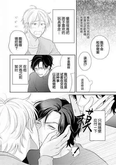 Toshiue no hitoーsecond bloomー｜年上之人—second bloom—Chinese]