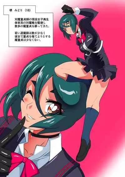 [Warabimochi] Taima Douteishi Midori