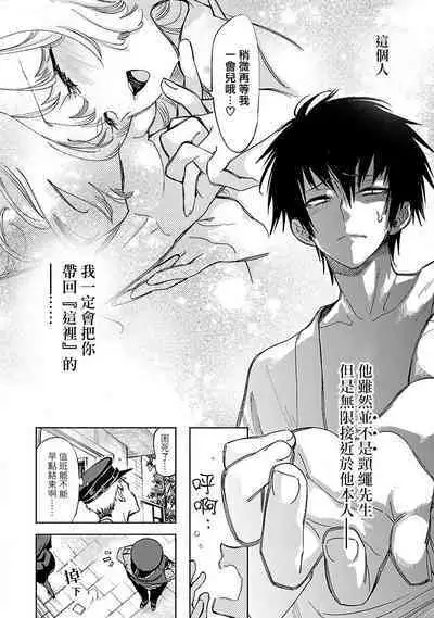 神さまの怨結び 第12巻