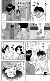 [Kosuke Yamada] - Omocha no Yoyoyo Vol 04 end