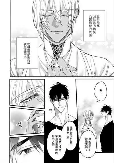 Rakka no Alpha Ou | 硕果的α王 Ch. 5