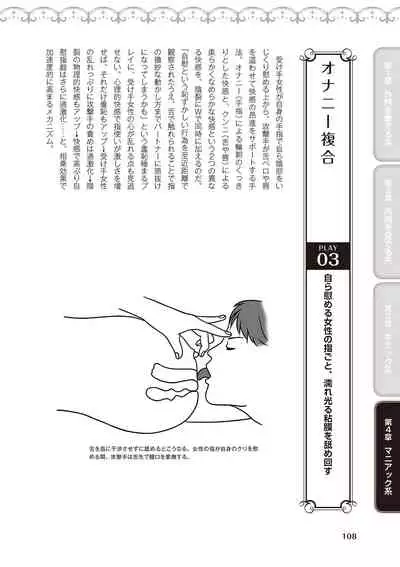 [由良橋勢] 舐めイカセ！クンニリングス完全マニュアル イラスト版 …… なめイキッ！