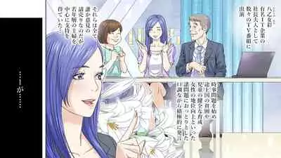 Yuumei IT Kigyou no Shachou Fujin, Kutsujoku no Kyousei SM Jigoku