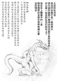 竜族の捕獲に成功
