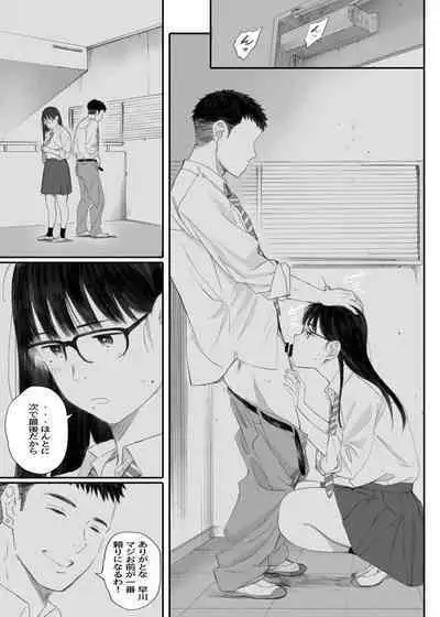 Class No JimiOta Ni Papakatsu Daikou Onegaishitemita