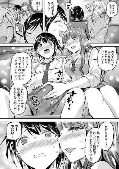[九栗おいも] 覚醒、痴女系ガールズ