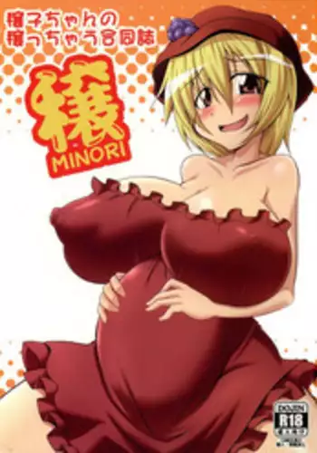 (Reitaisai 7) [Forever and ever... (Various)] Minoruko no Minoru cchau Goudou-shi Minoru - MINORI - (Touhou Project)