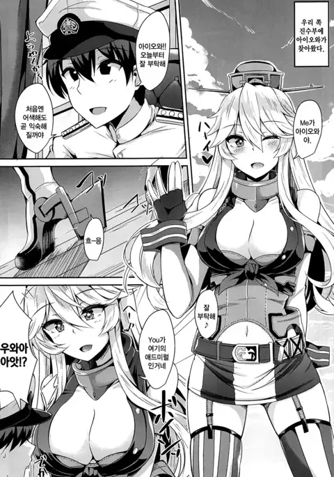 Iowa to to Mechamecha Ecchi Suru Hon