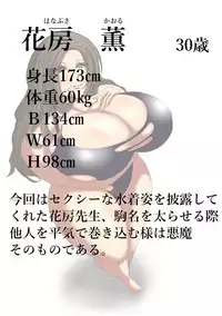 肉膨教師はなぶさ第3章