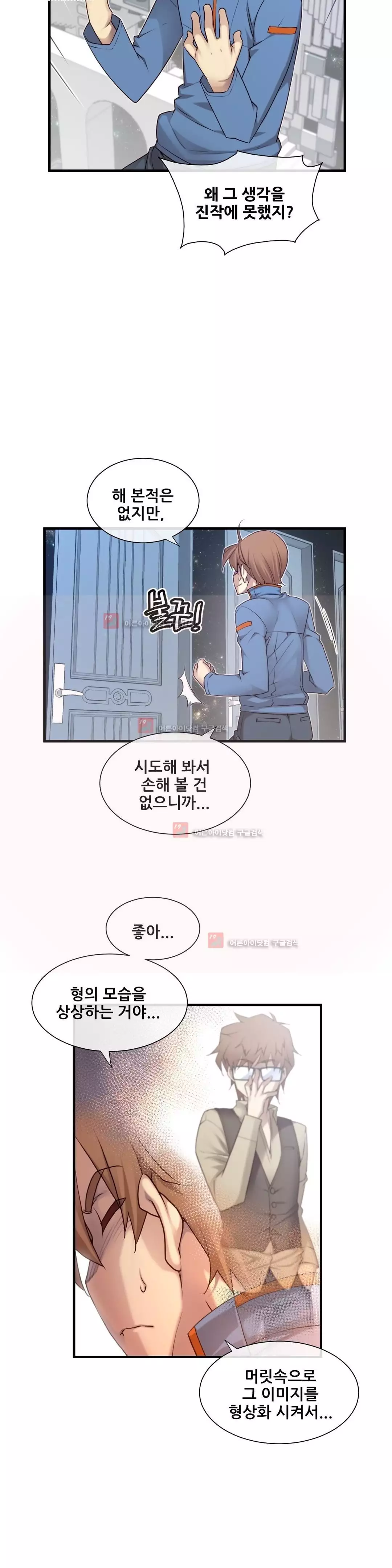 Master in My Dreams Ch.90-130