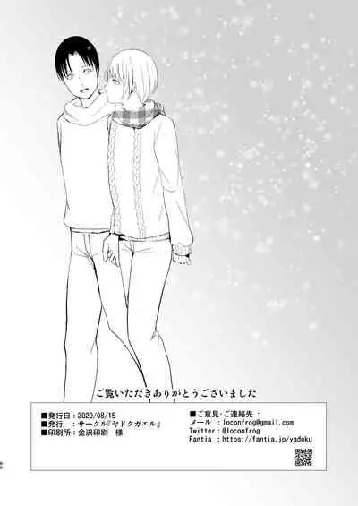 Natsu no Takenawa / Banka no Sourou