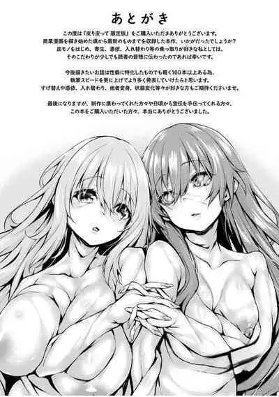 [Tirotata]skinsuit DLC