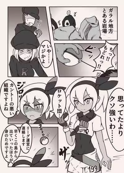 [ヤンス(旧:山本鈴木)]ポケモンのサイトウちゃんがこちょこちょくすぐられるマンガ