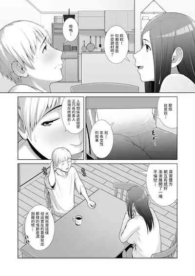 [ことぶき] 友人の母親に筆おろしされました 中文翻譯