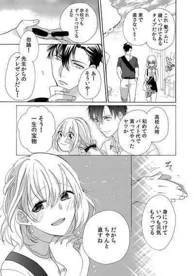 私の先生はドSでエッチなケダモノ~俺が抑えてるの、分からない?~ 第2-6話