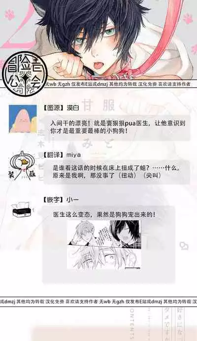 Fukujuu to Amagami | 服从与轻咬2 06-11