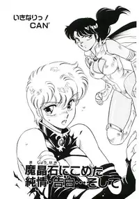 [Amagi Kei] Ikinari! can^2 3