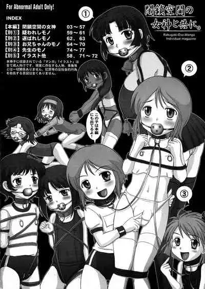 Heisa Kuukan no Megami to Tomoni.