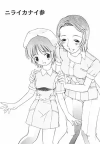 [Nilai Kanai] "Rakuen"