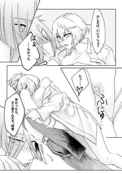 呼応する愛のすみか