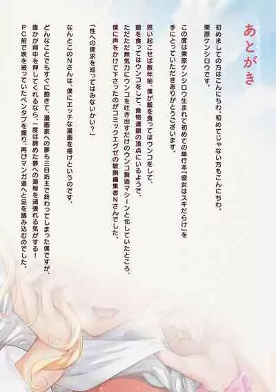 Kanojo wa Sukidarake