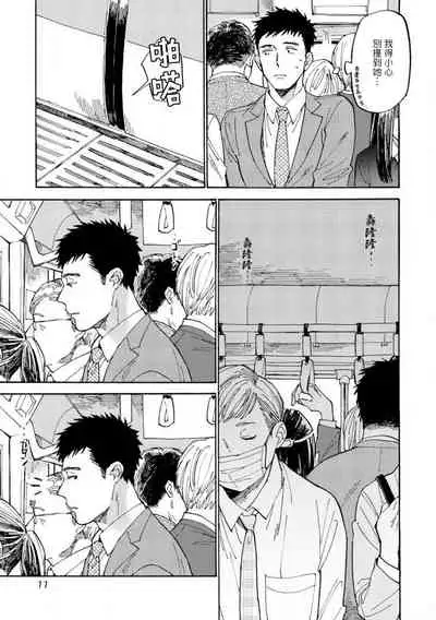 Manin Densha to Kimi | 满员电车与你 Ch. 1-4
