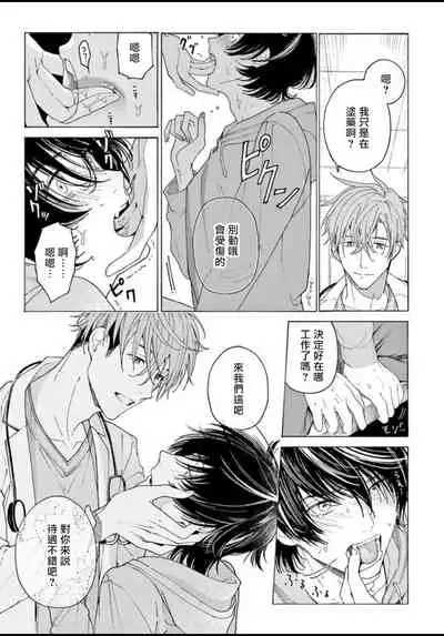 Fukujuu to Amagami | 服从与轻咬