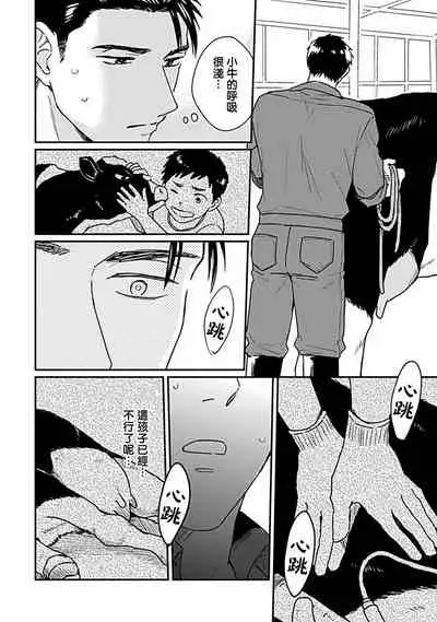 Ore wa Omae no Ushi Janai! | 我不是你的牛! Ch. 1-3