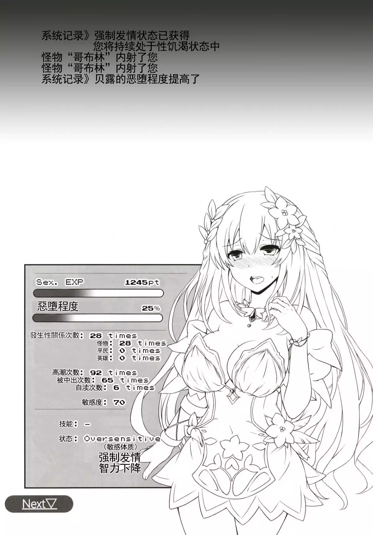 Vert-san no Inran Gauge VxR