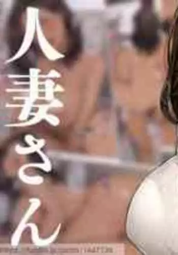 [Sakura no Tomoru Hi e] Kinjo no Hitozuma-san 