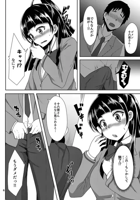 Shippai nante Shitenaishi!