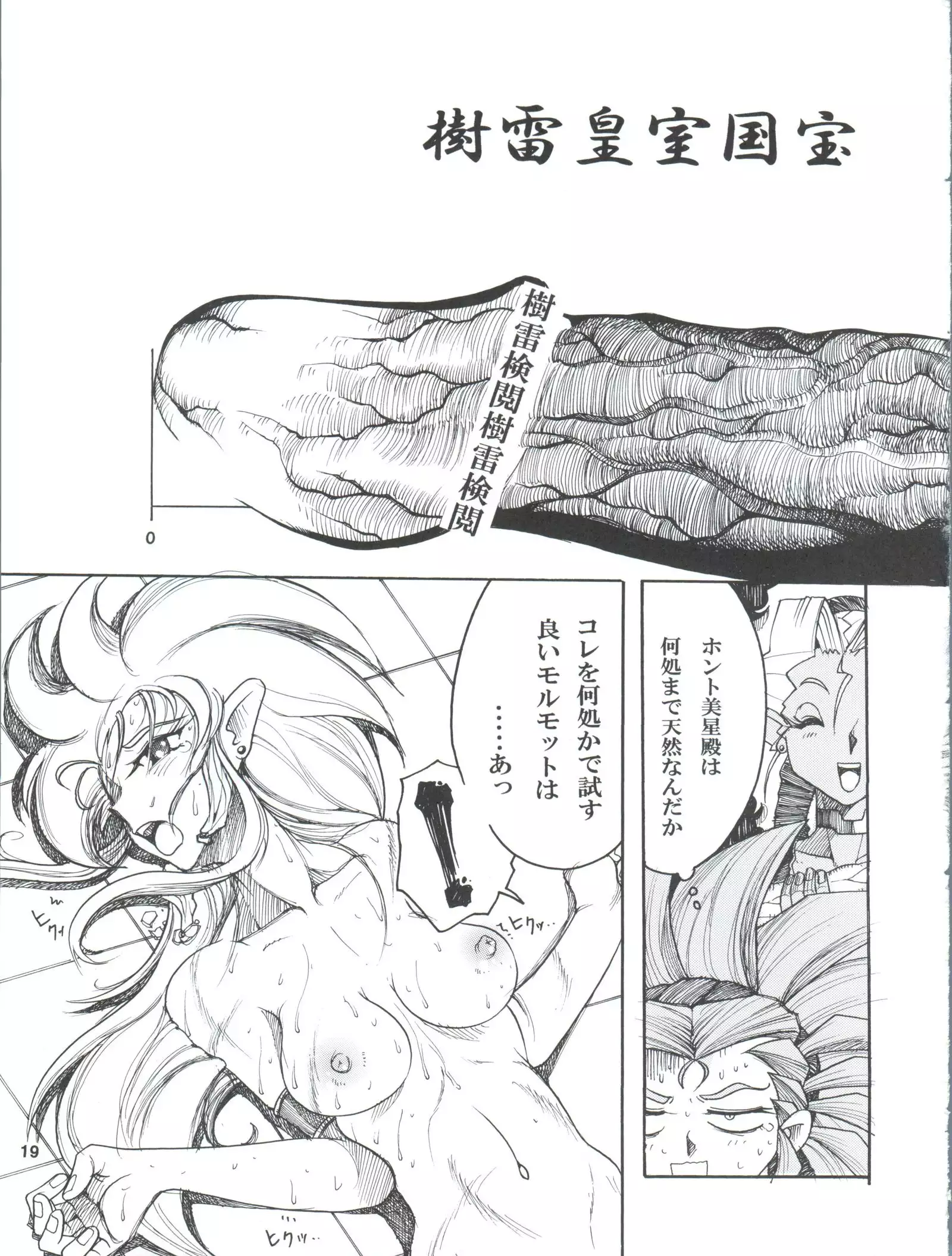 Tenchi Musou! Munomaki