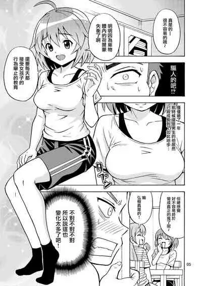 Ore no Imo Oto | 我的娣娣