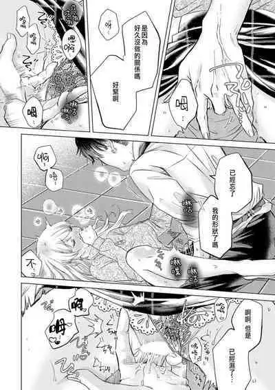 Daisuki na Hito nanoni SeFri Keiyaku Musunjaimashita... Ch.1-4 | 明明是最喜歡的人卻結下了炮友契約...