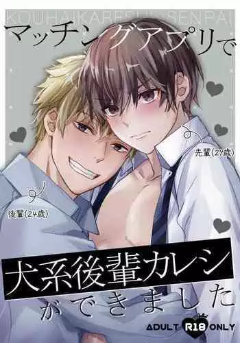 Matching Appli de Inukei Kouhai Kareshi ga Dekimashita