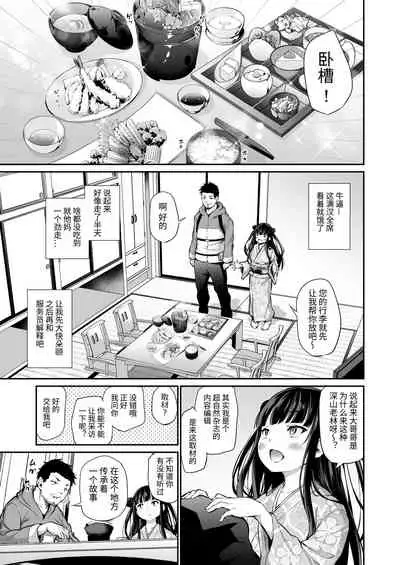 Mesukko Okami Wakarase Shuzai Kiroku