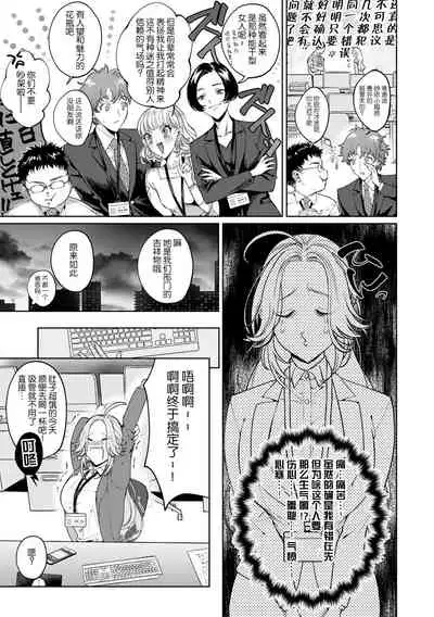kuzudakedo… dekiai. Osananajimi no honki ga yabai | 驯幼染认真起来是非常糟糕的溺爱 Ch. 1-3