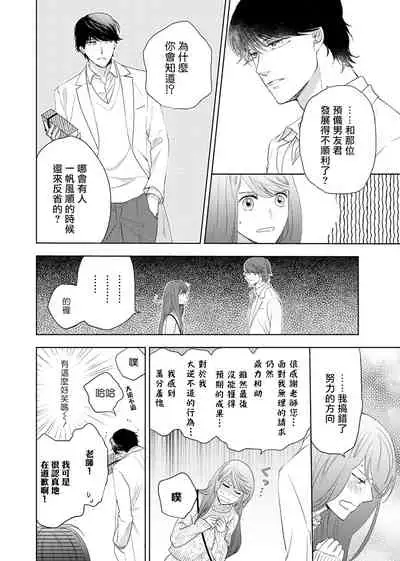 今夜拥抱下流的你 01-02 Chinese [拾荒者汉化组]