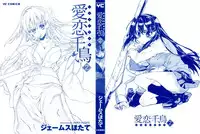 [James Hotate] Itokoi Chidori Vol. 2