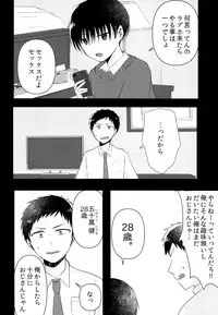 (C93) [Nanashi Shounen (7c)] Ojisan! Ecchi shiyo