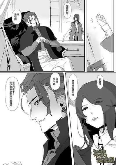 kohitsuji wa dare no te ni 2｜羔羊落入何人之手2