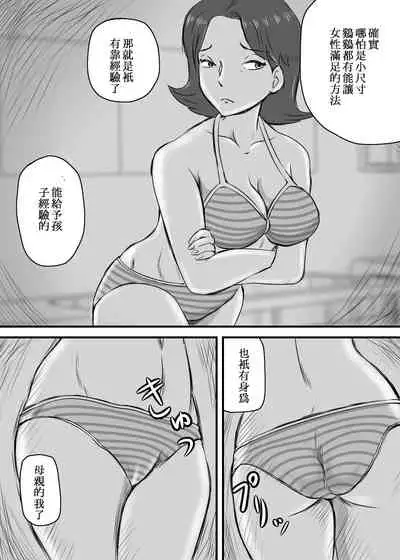 Okaa-san to Tanshou Musuko