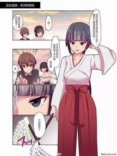 [北川凛] 巫女姉妺と悪霊と友人と [四等两足牲口个人汉化]