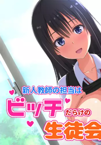 Shinjin Kyoushi no Tantou wa Bitch darake no Seitokai