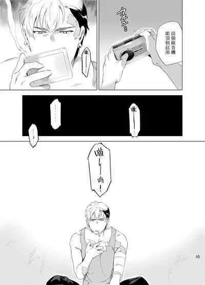 DARKNESS HOUND | 黑暗猎犬 01-03