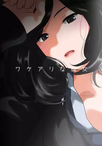 [MilkyBox (Qoopie)] Wakeari na Kanojo