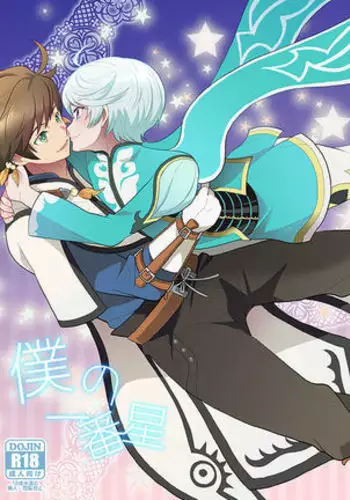 Boku no Ichiban Boshi